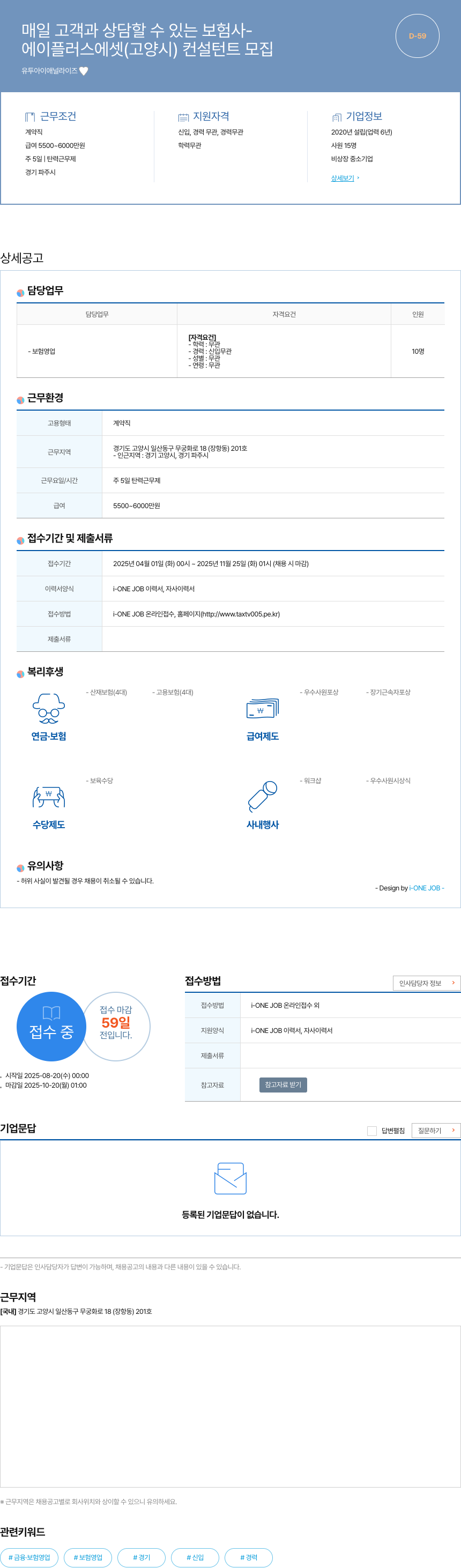 에이플러스에셋 보험 영업 컨설턴트 모집 채용공고