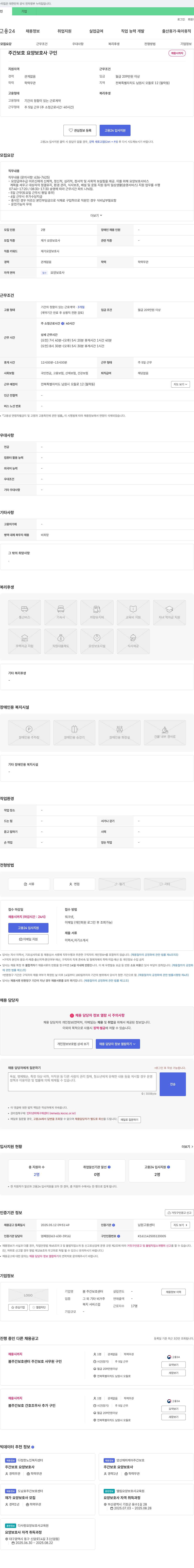 봄주간보호센터 주간 보호 요양 보호사 구인 채용공고