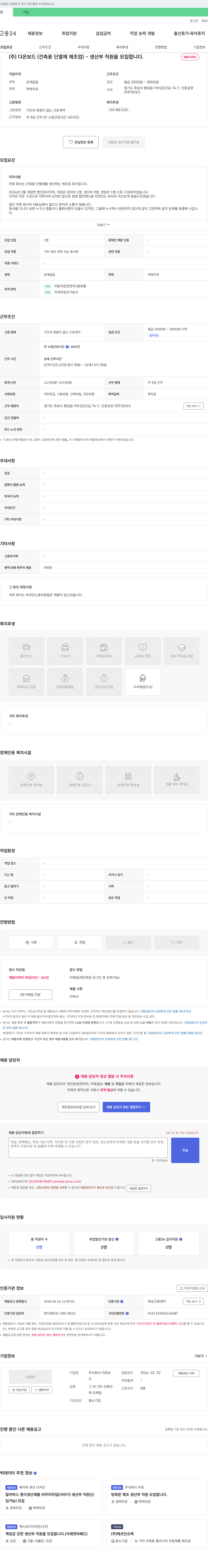 다온보드 (주)다온보드(건축용 단열재 제조업) - 생산부 직원 모집 채용공고