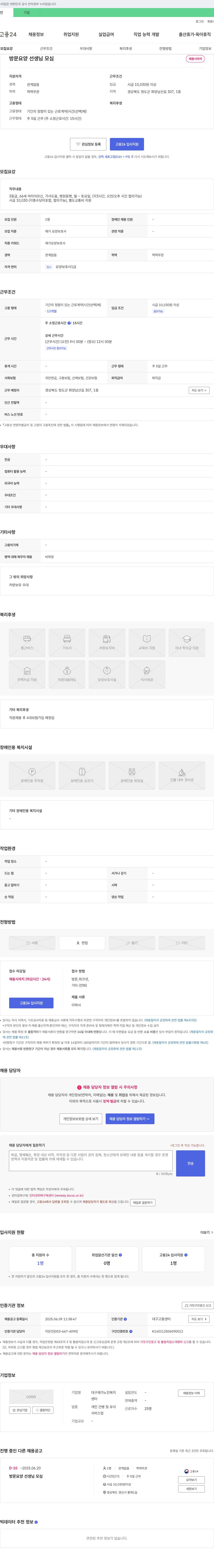 대구재가노인복지센터 방문 요양 선생님 모심 채용공고