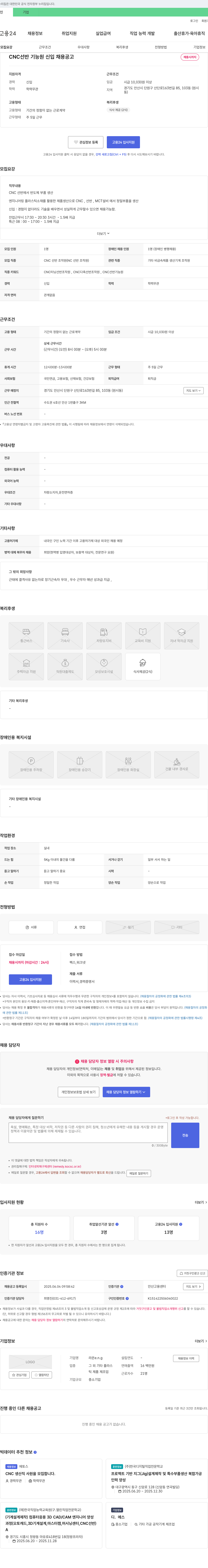 라온ENG CNC 선반 기능원 신입 채용 공고 채용공고