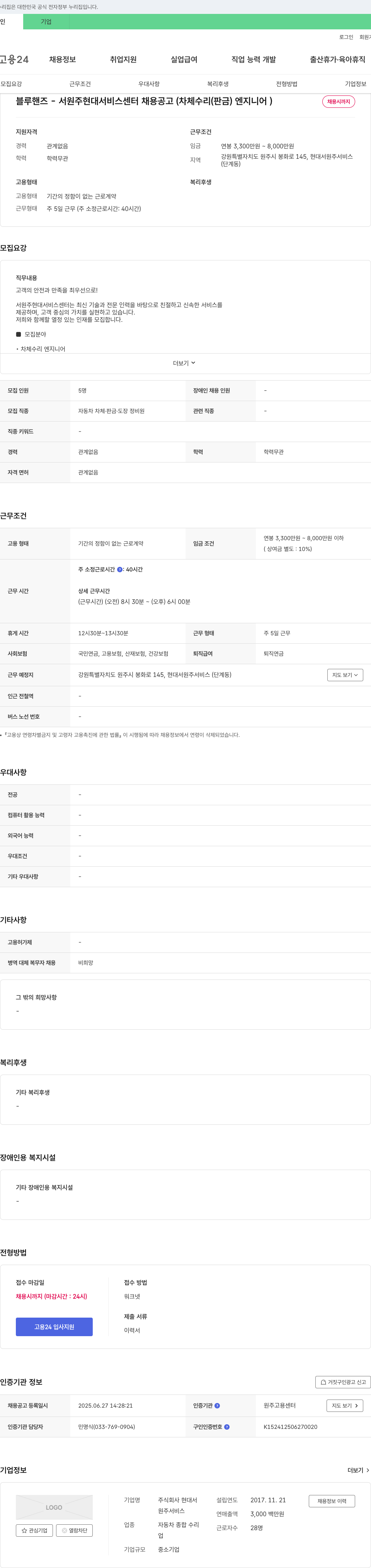현대서원주서비스센터 블루핸즈 - 서원주 현대서비스센터 채용 공고 (차체 수리(판금) 엔지니어) 채용공고