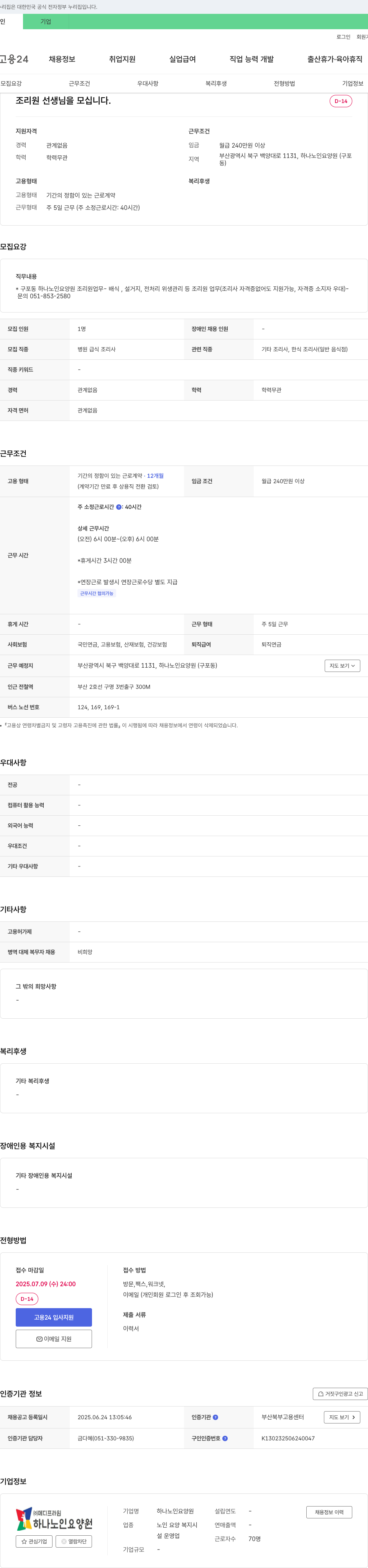 메디프라임 조리원 선생님을 모십니다. 채용공고
