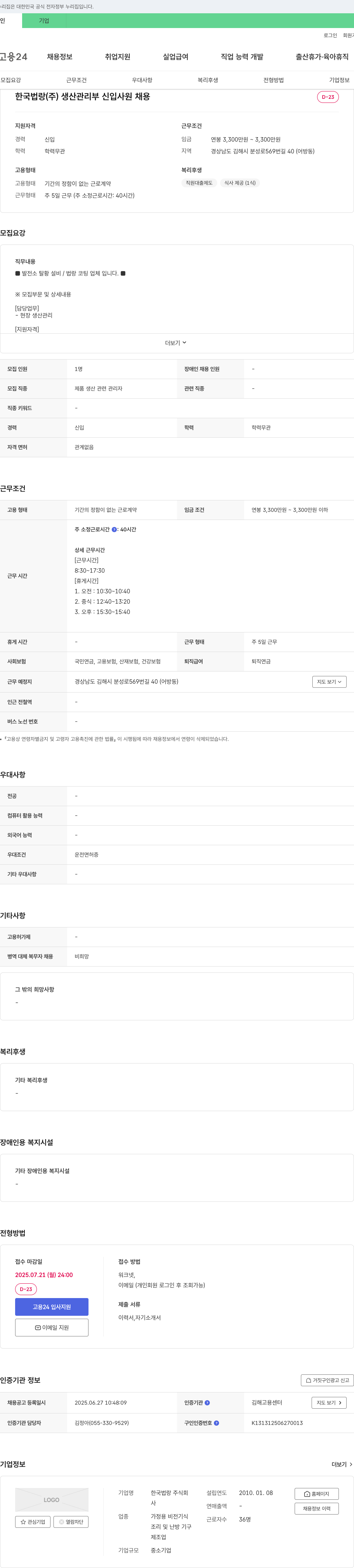 한국법랑 생산관리부 신입사원 채용 채용공고