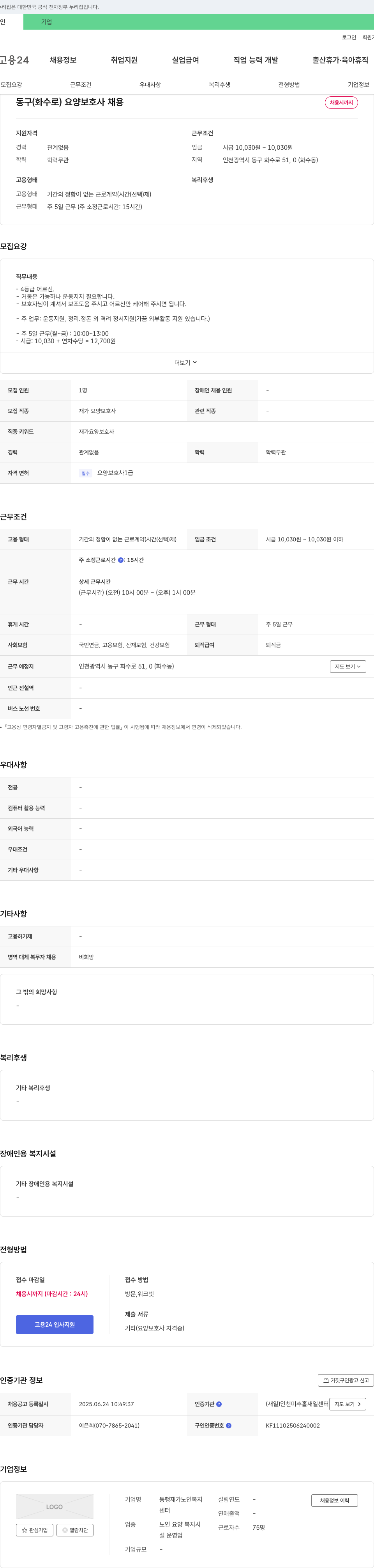 동행재가노인복지센터 동구(화수로) 요양보호사 채용 채용공고