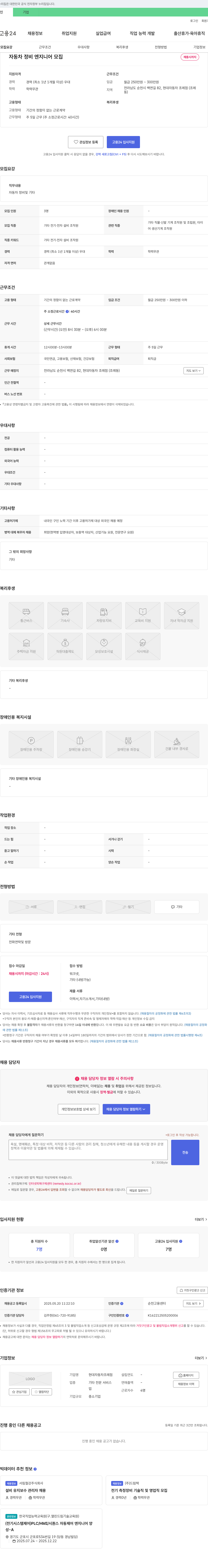 현대자동차조례점 자동차 정비 엔지니어 모집 채용공고