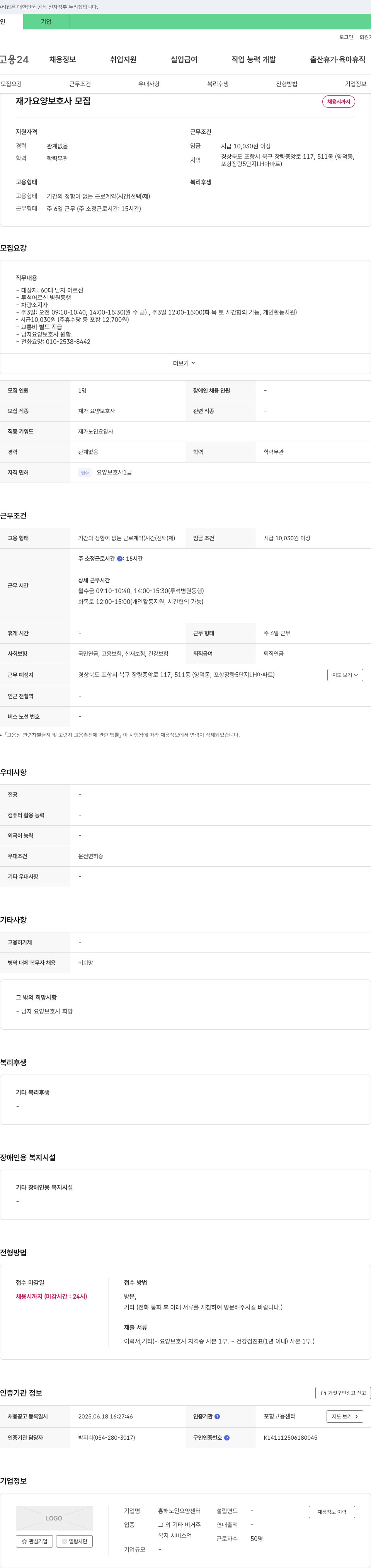 흥해노인요양센터 재가 요양 보호사 모집 채용공고