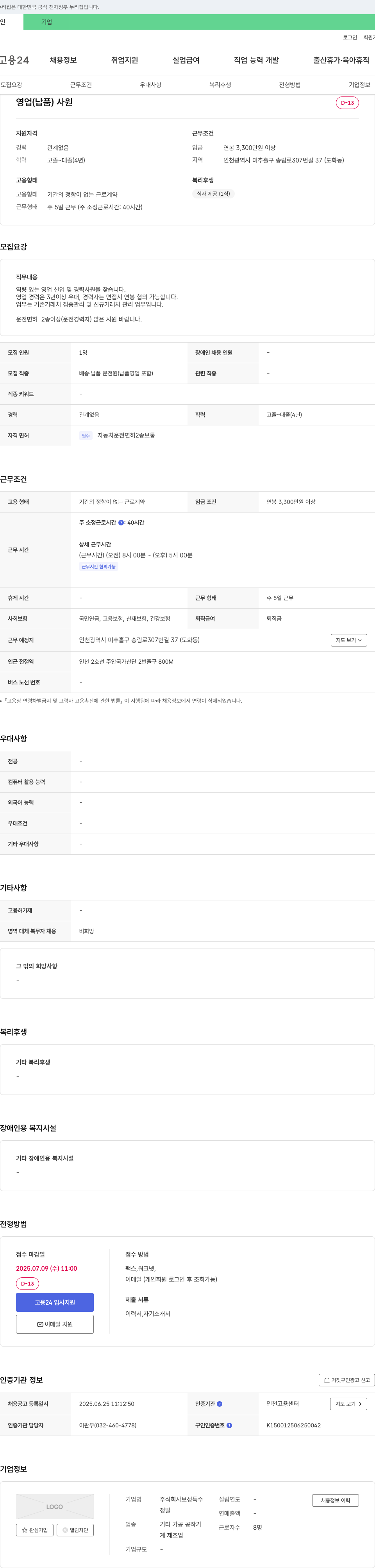 보성특수 영업(납품) 사원 채용 채용공고