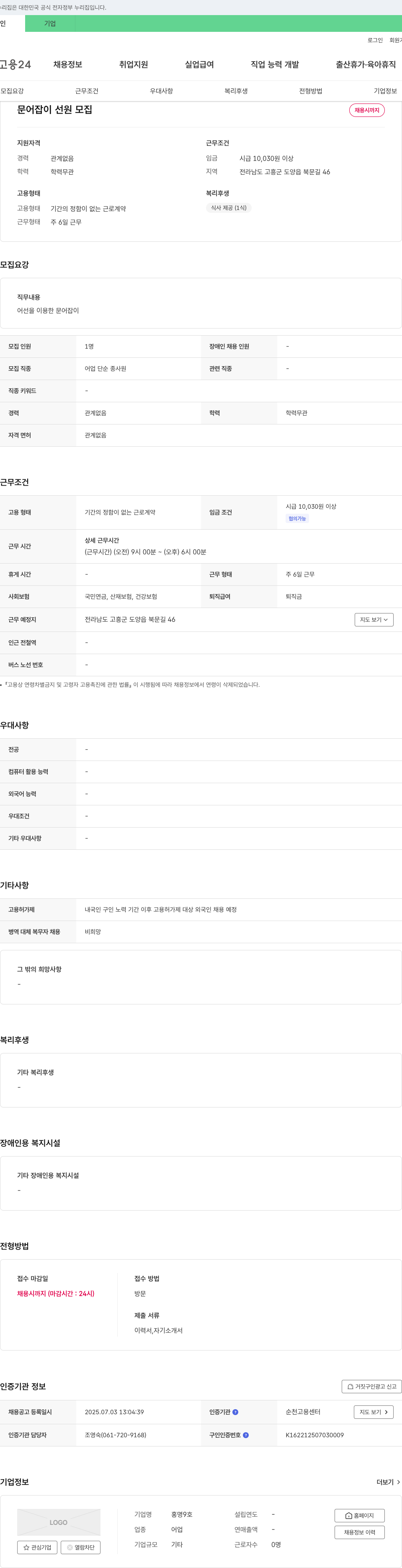 홍명9호 문어 잡이 선원 모집 채용공고