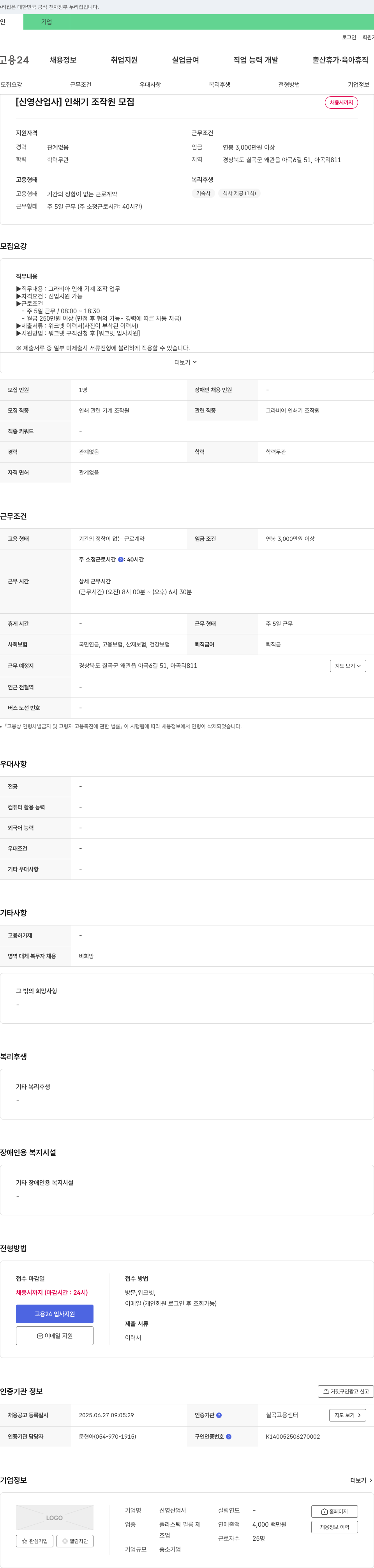 신영산업사 인쇄기 조작원 모집 채용공고