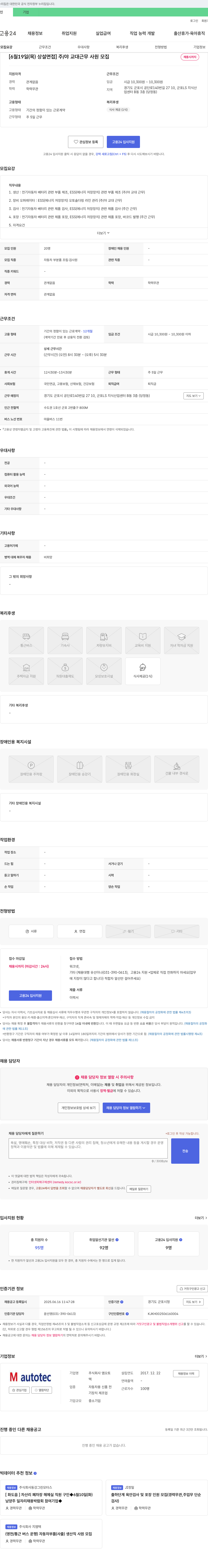 엠오토텍 [6월 19일(목) 상설 면접] 주/야 교대 근무 사원 모집 채용공고