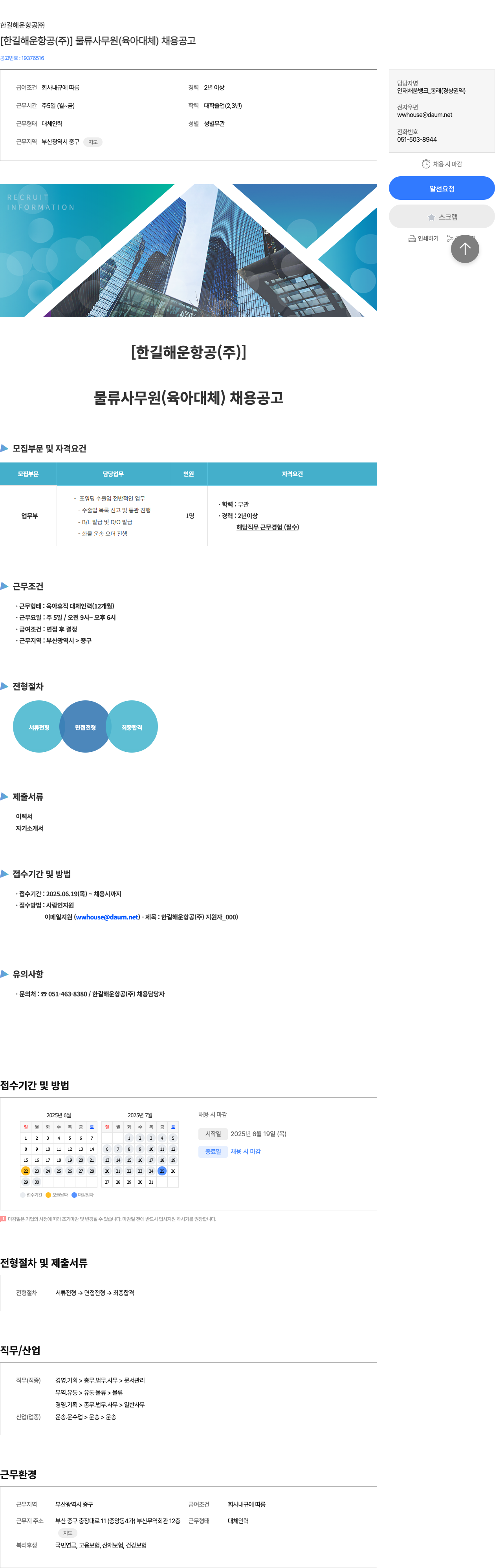 한길해운항공 [한길 해운 항공(주)] 물류 사무원(육아 대체) 채용 공고 채용공고