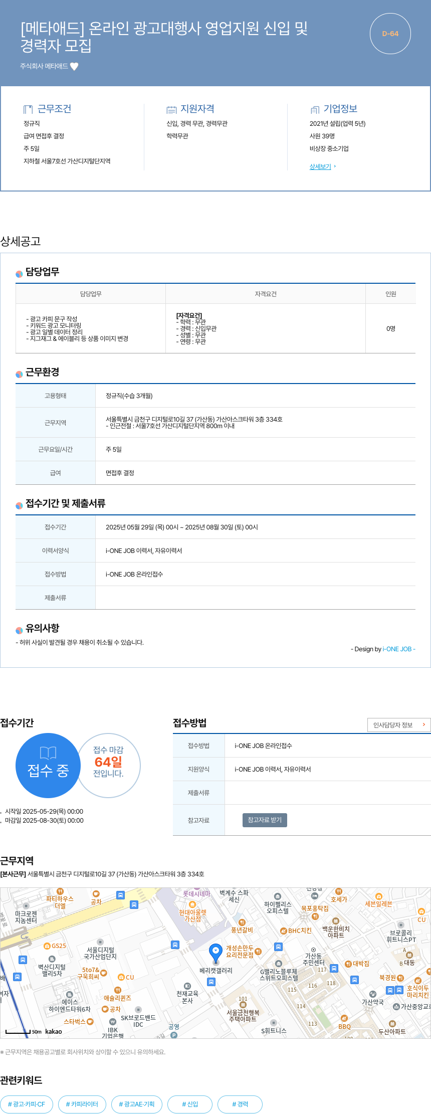 메타애드 온라인 광고 대행사 영업 지원 신입 및 경력자 모집 채용공고