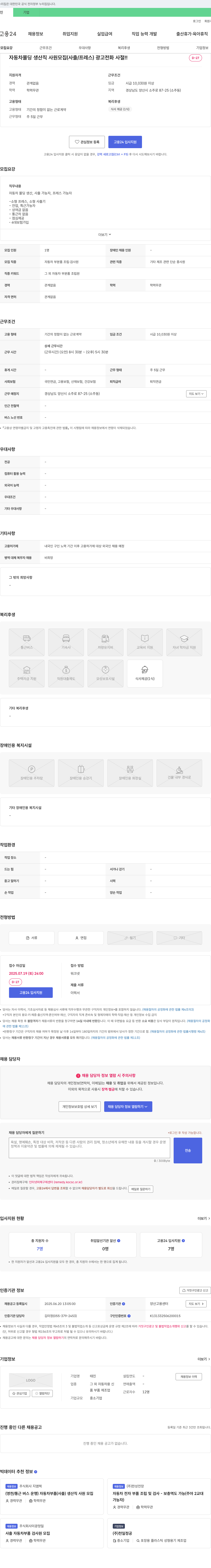 태진 자동차 몰딩 생산직 사원 모집 (사출/프레스) 채용공고