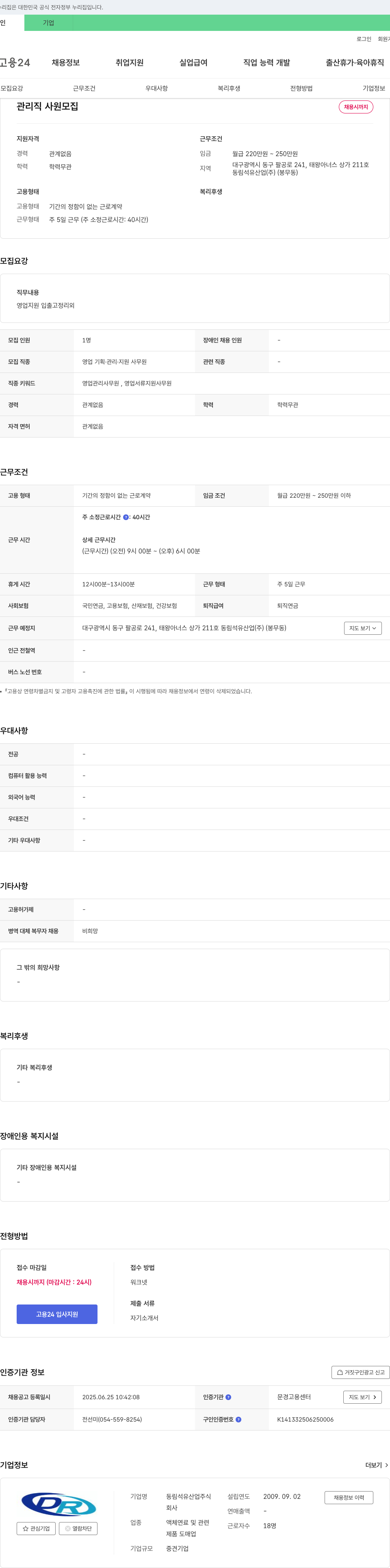 동림석유산업 관리직 사원 모집 채용공고