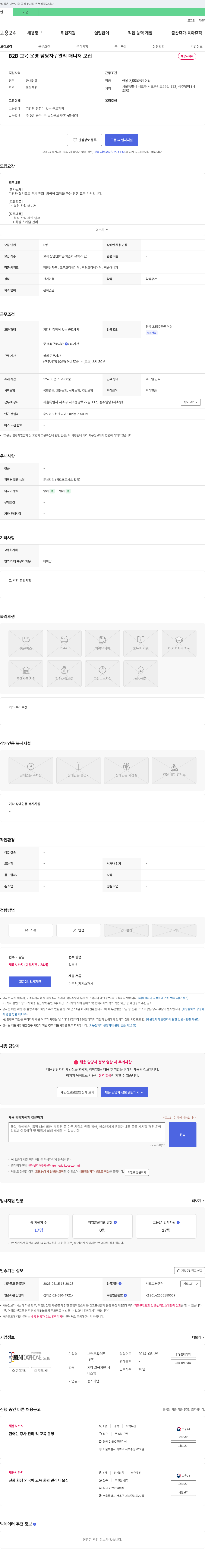 브랜트옥스폰 B2B 교육 운영 담당자 / 관리 매니저 모집 채용공고