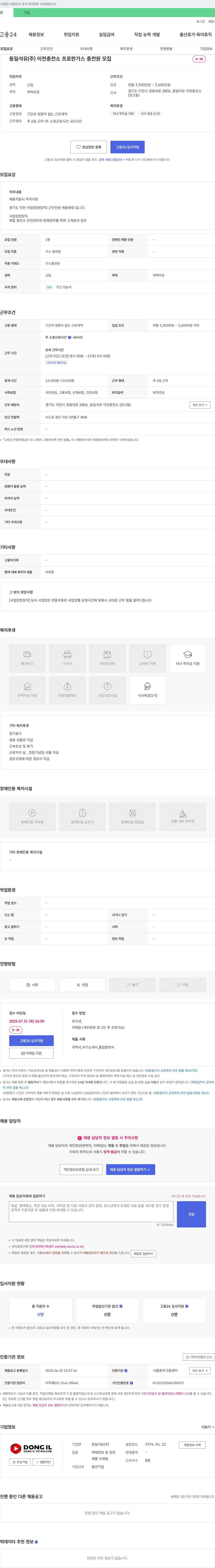 동일석유 (공고 제목 없음) 채용공고