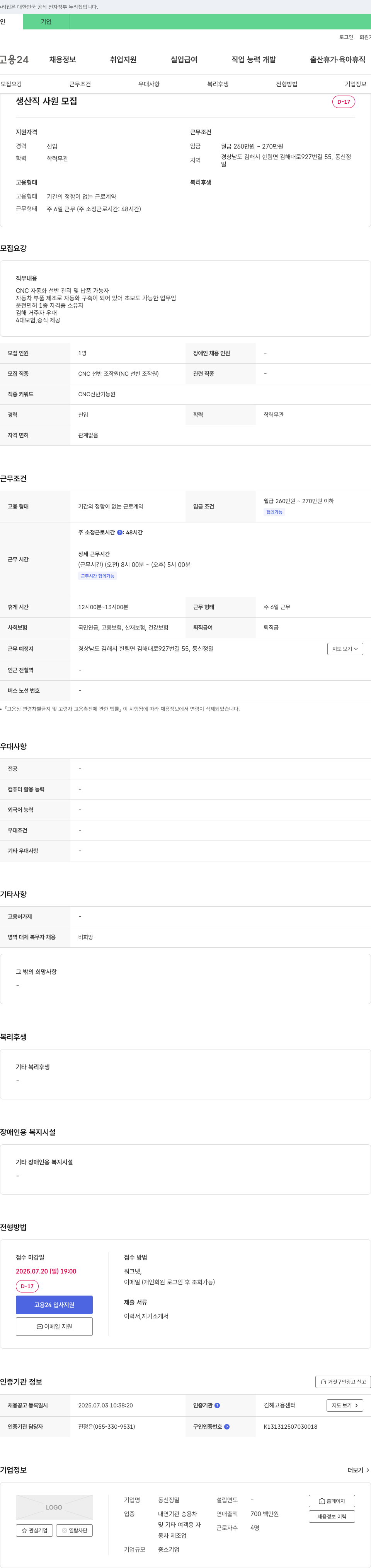 동신정밀 생산직 사원 모집 (CNC 자동화 선반 관리 및 납품 가능자) 채용공고
