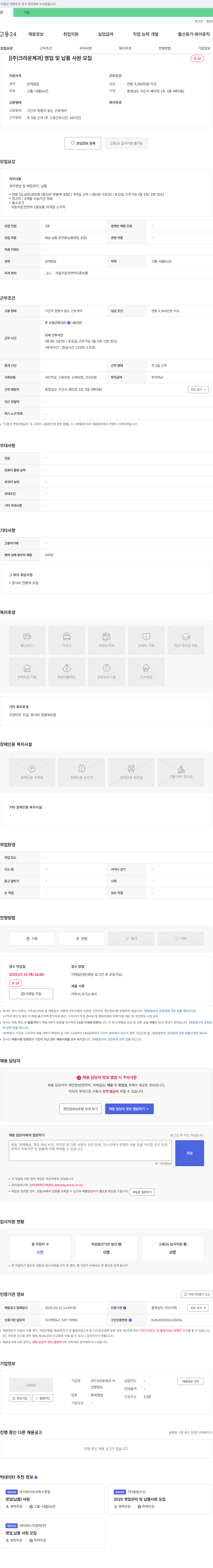 크라운제과 영업 및 납품 사원 모집 채용공고
