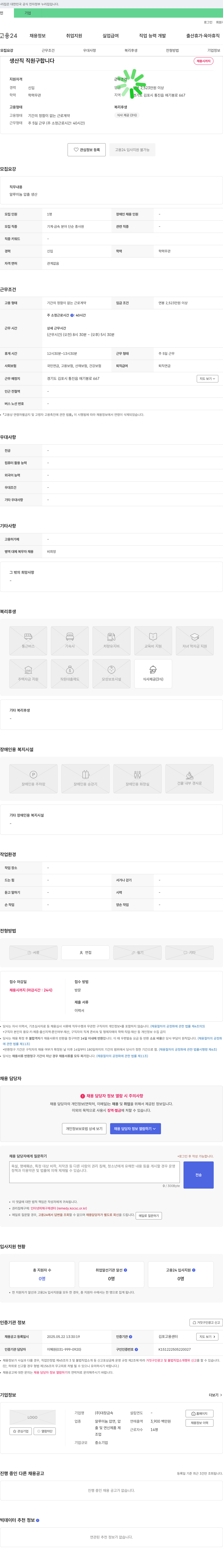 대창금속 생산직 직원 구합니다 채용공고