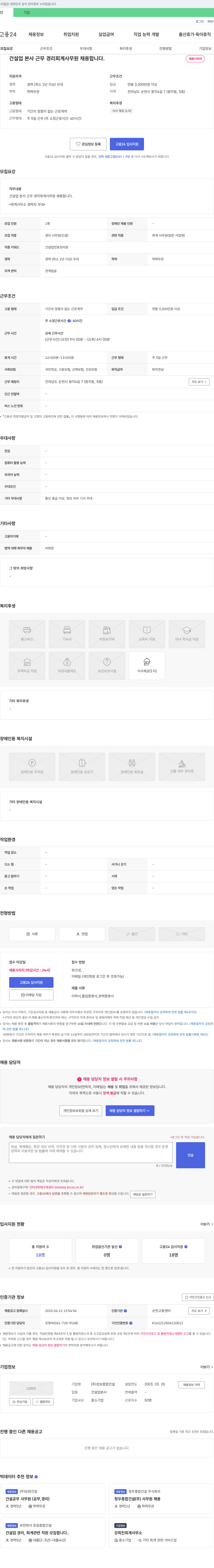 성보종합건설 건설업 본사 근무 경리 회계 사무원 채용 채용공고
