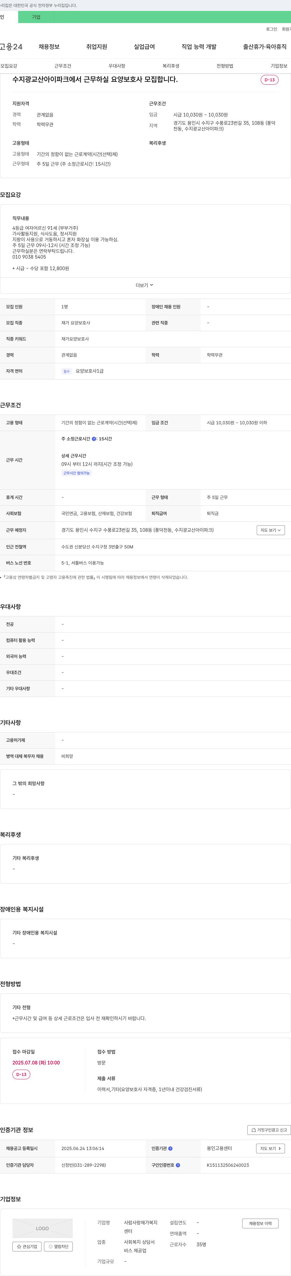 사람사랑재가복지센터 수지 광교산 아이파크 요양보호사 모집 채용공고