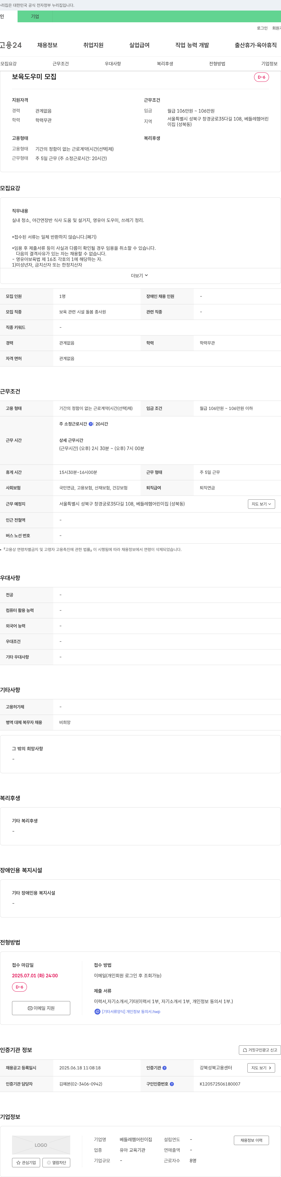 베들레헴어린이집 (공고 제목 없음) 채용공고