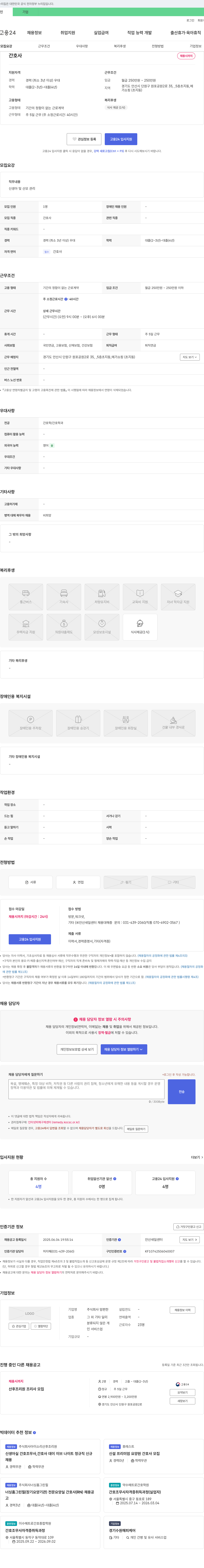 맘편한 간호사 채용 채용공고