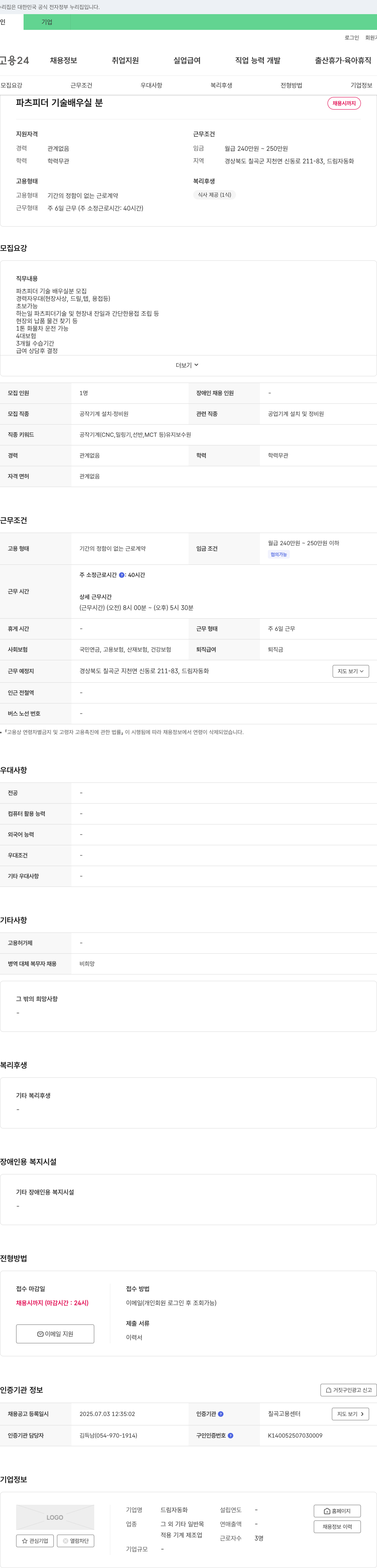 드림자동화 파츠 피더 기술 배우실 분 채용 채용공고