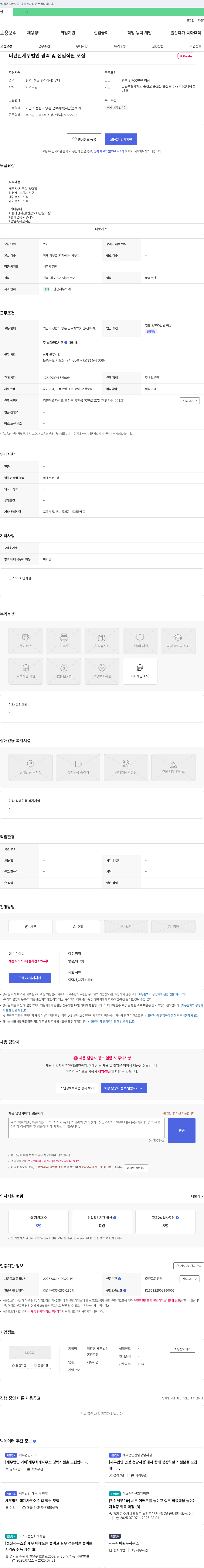 더편한세무법인 경력 및 신입 직원 모집 채용공고