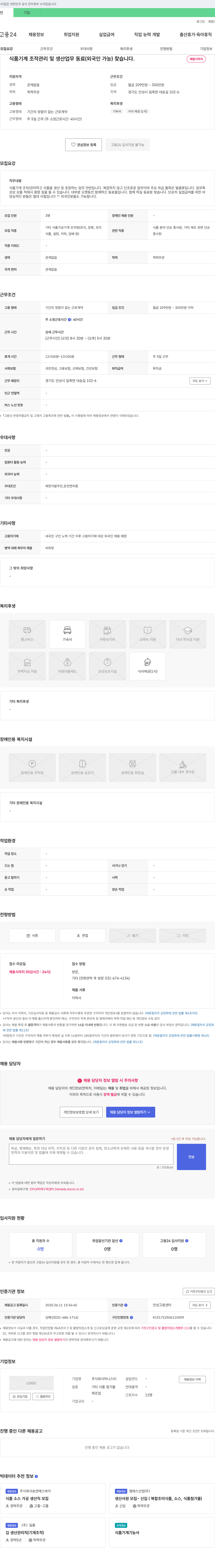 허니스티 식품 기계 조작 관리 및 생산 업무 동료(외국인 가능) 찾습니다. 채용공고