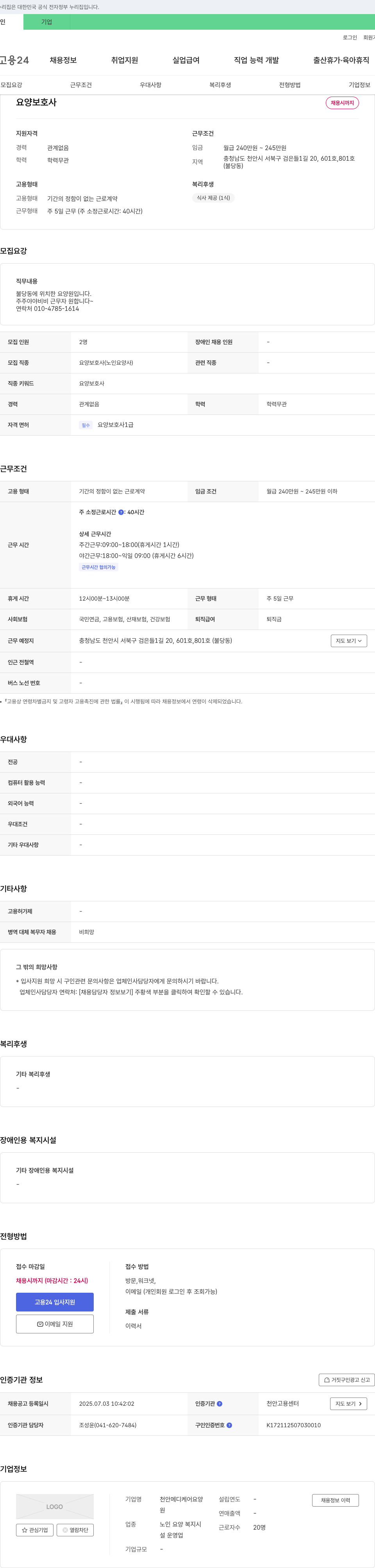 천안메디케어요양원 요양보호사 채용 채용공고