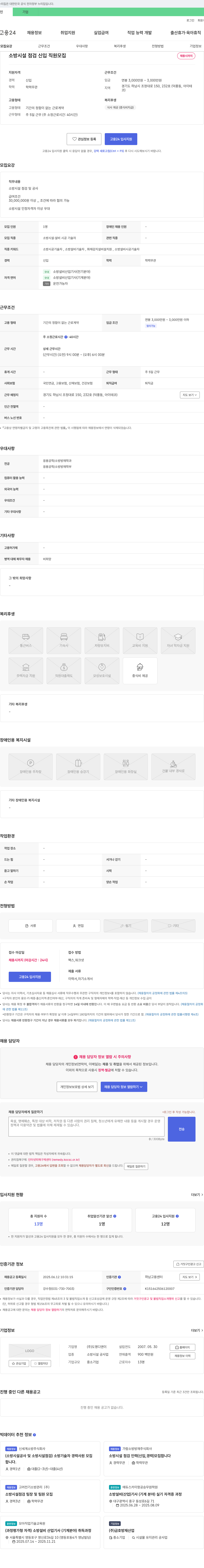 도명디앤이 소방 시설 점검 신입 직원 모집 채용공고