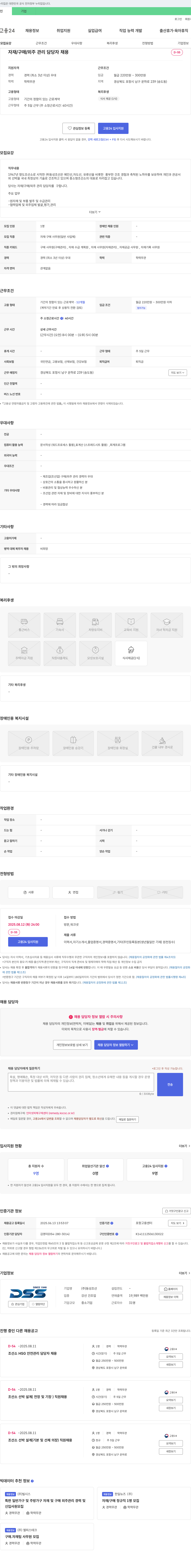 동성조선 자재/구매/외주 관리 담당자 채용 채용공고