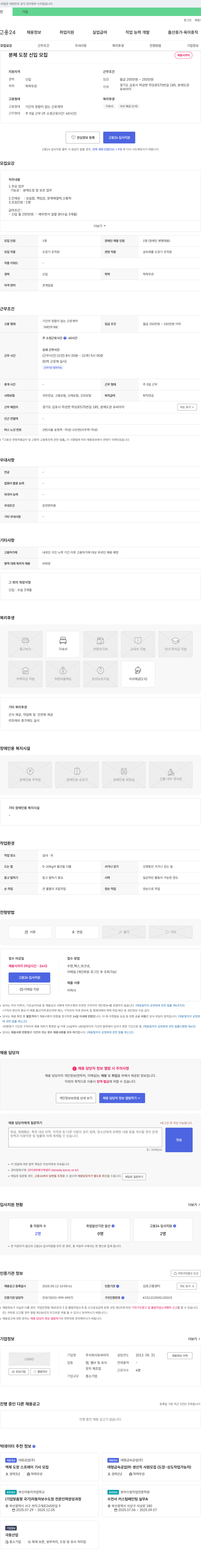 유씨아이 분체 도장 신입 모집 채용공고