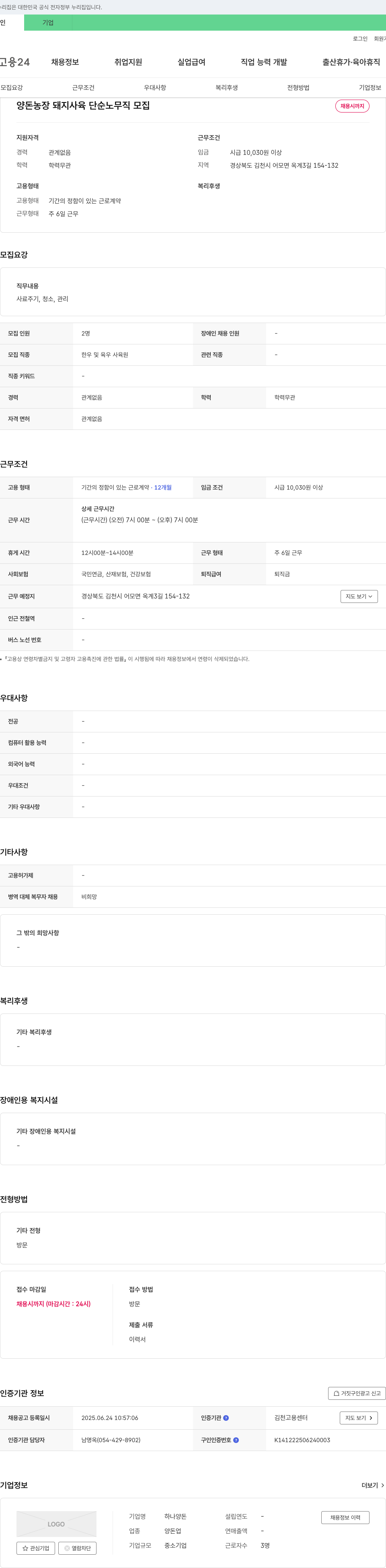 하나양돈 양돈 농장 돼지 사육 단순 노무직 모집 채용공고