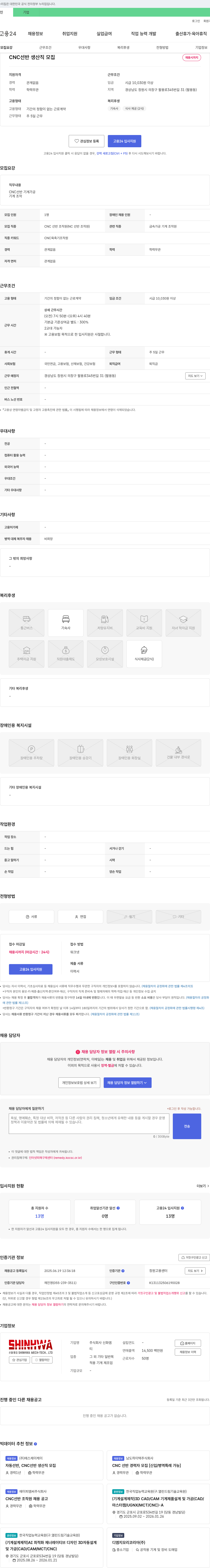 신화엠티 CNC 선반 생산직 모집 채용공고