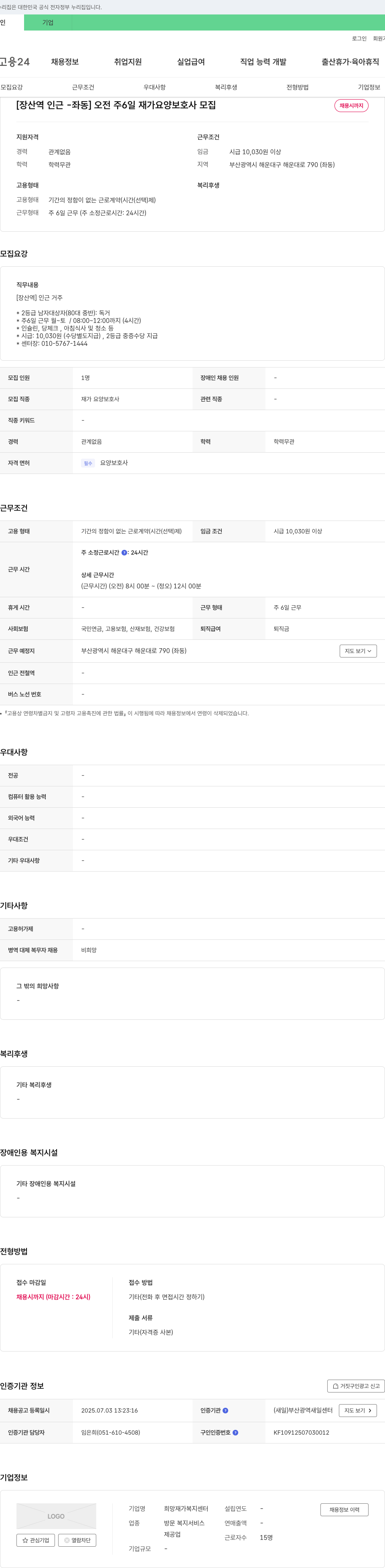 희망재가복지센터 [장산역 인근-좌동] 오전 주 6일 재가 요양보호사 모집 채용공고