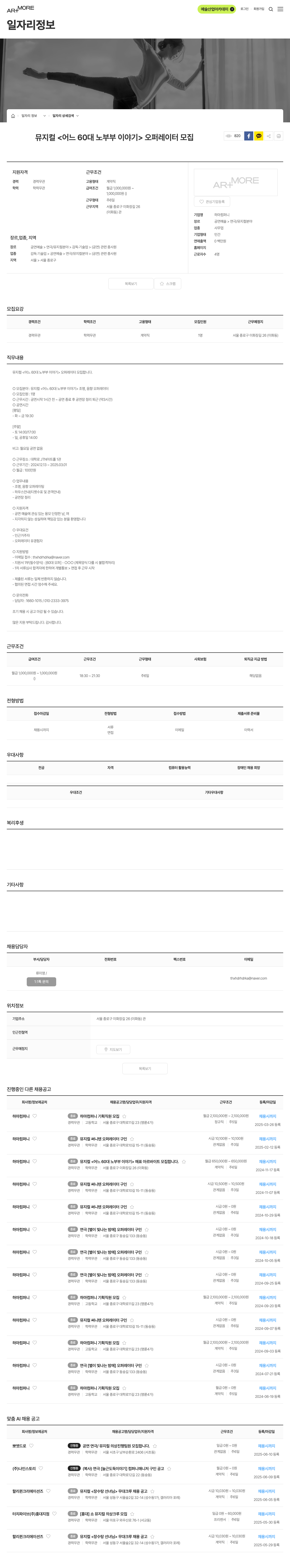 하마컴퍼니 뮤지컬 <어느 60대 노부부 이야기> 오퍼레이터 모집 채용공고