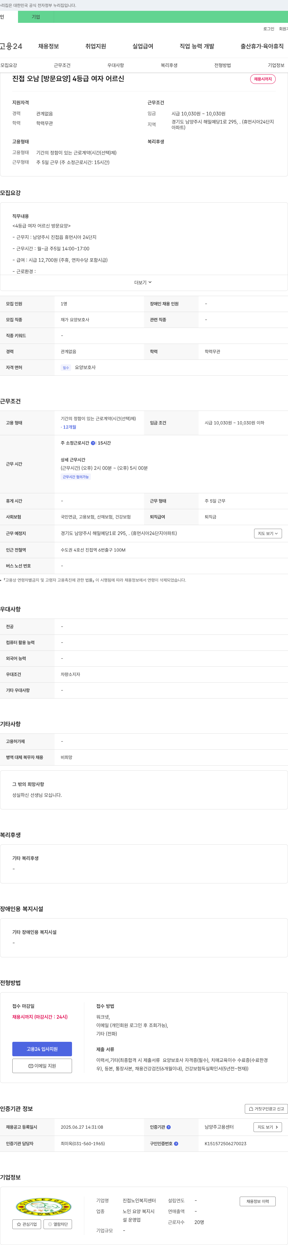 진접노인복지센터 [방문 요양] 4등급 여자 어르신 방문 요양보호사 채용 채용공고