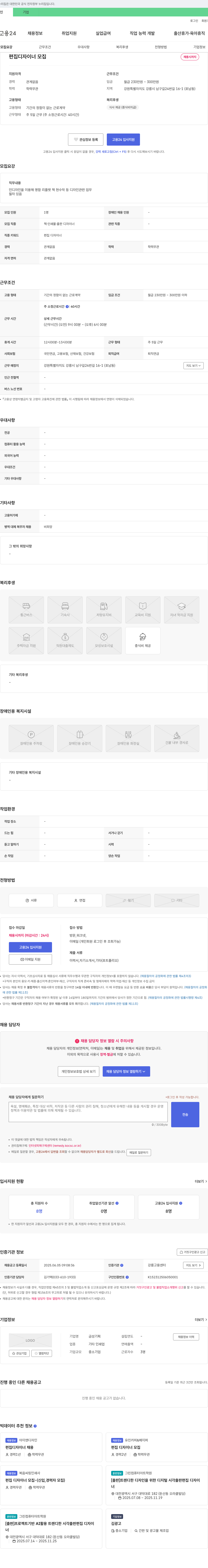 금성기획 편집 디자이너 모집 채용공고