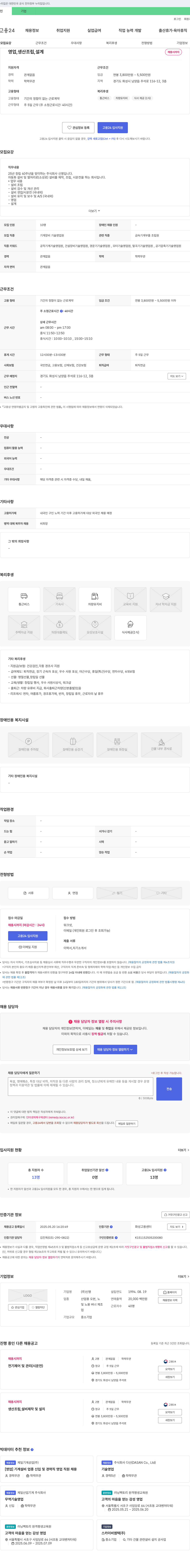 신명 영업, 생산조립, 설계 등 신입/경력 무관 채용 (정규직) 채용공고