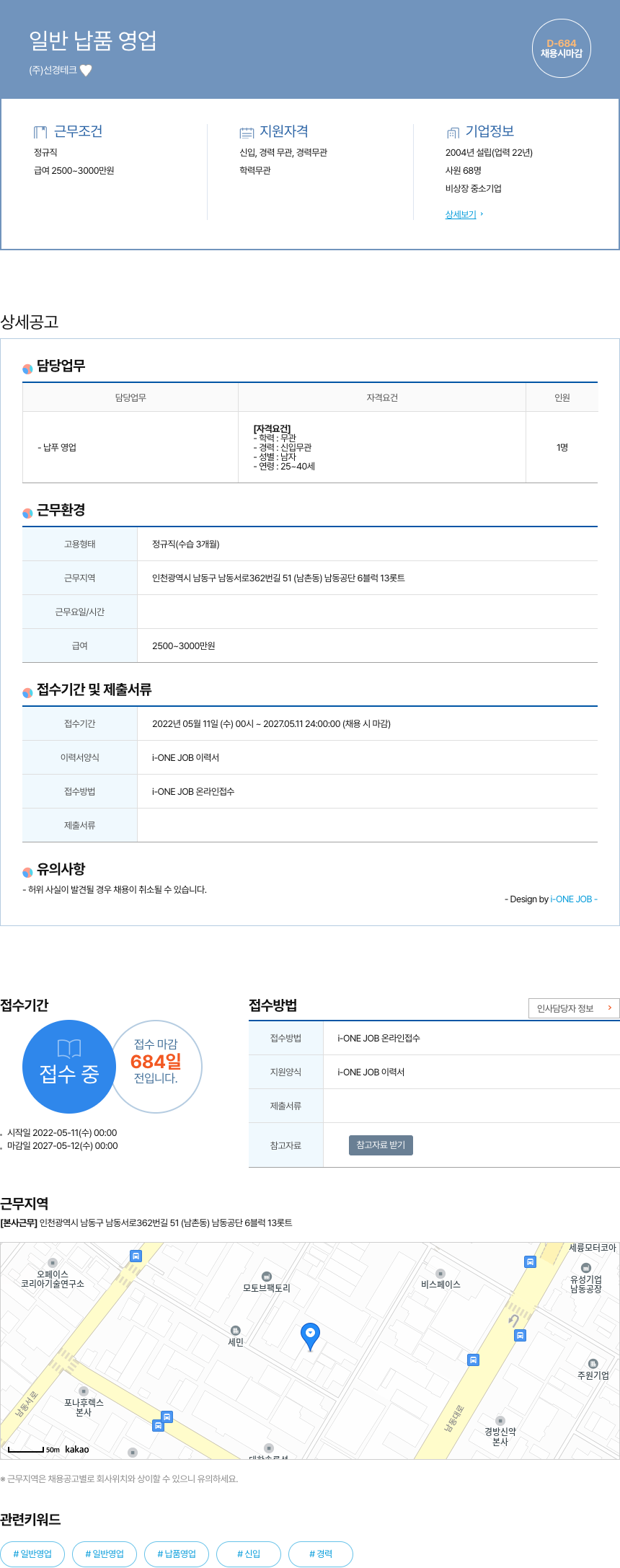 선경테크 일반 납품 영업 채용공고