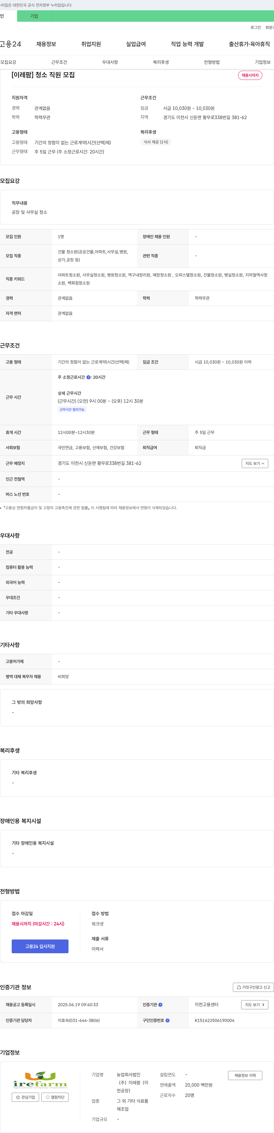 이레팜 청소 직원 모집 채용공고