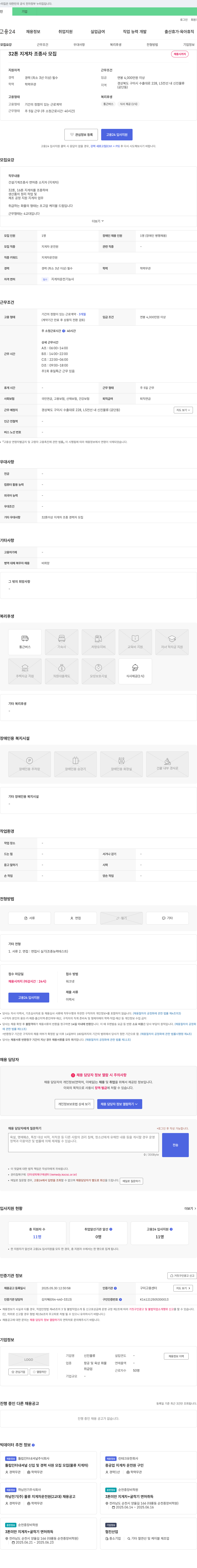 신진물류 32톤 지게차 조종사 모집 채용공고