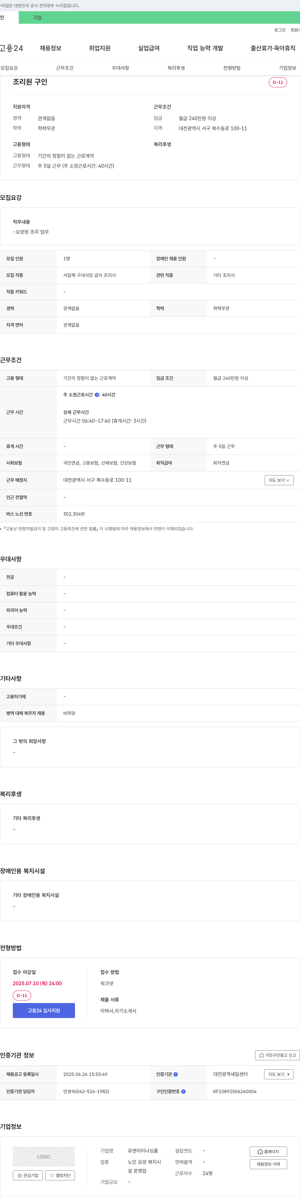 유앤아이너싱홈 조리원 구인 채용공고