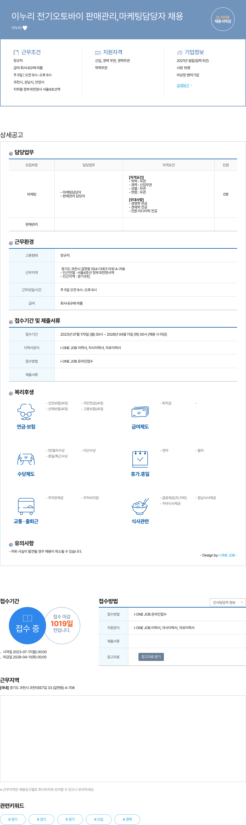 이누리 전기 오토바이 판매 관리, 마케팅 담당자 채용 채용공고