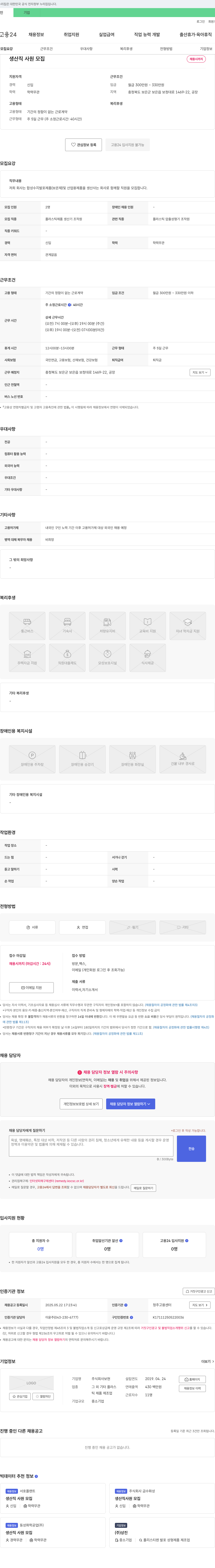 보현 생산직 사원 모집 채용공고