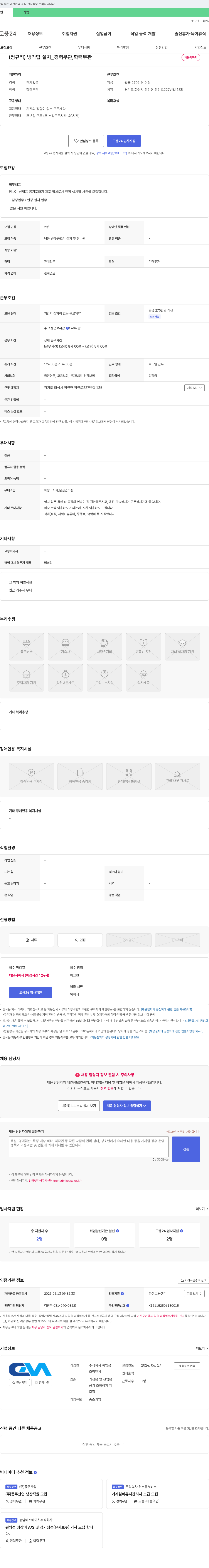 씨엠공조이엔지 (정규직) 냉각탑 설치 _ 경력 무관 학력 무관 채용시 까지 채용공고