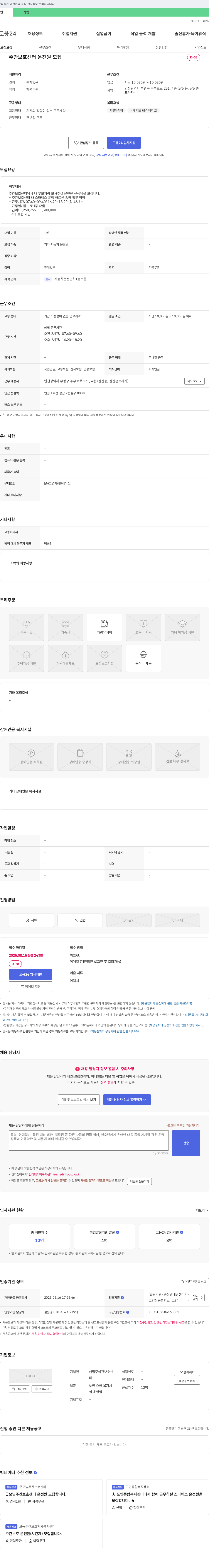 해밀주야간보호센터 주간 보호 센터 운전원 모집 채용공고